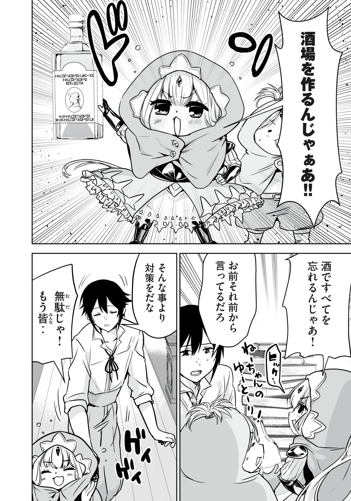 転生貴族の万能開拓～【拡大＆縮小】スキルを使っていたら最強領地になりました～ 第15話 - 4