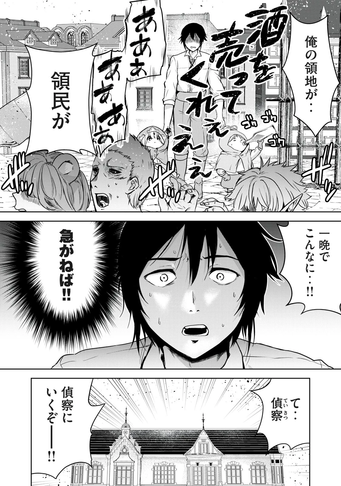 転生貴族の万能開拓～【拡大＆縮小】スキルを使っていたら最強領地になりました～ 第15話 - 6