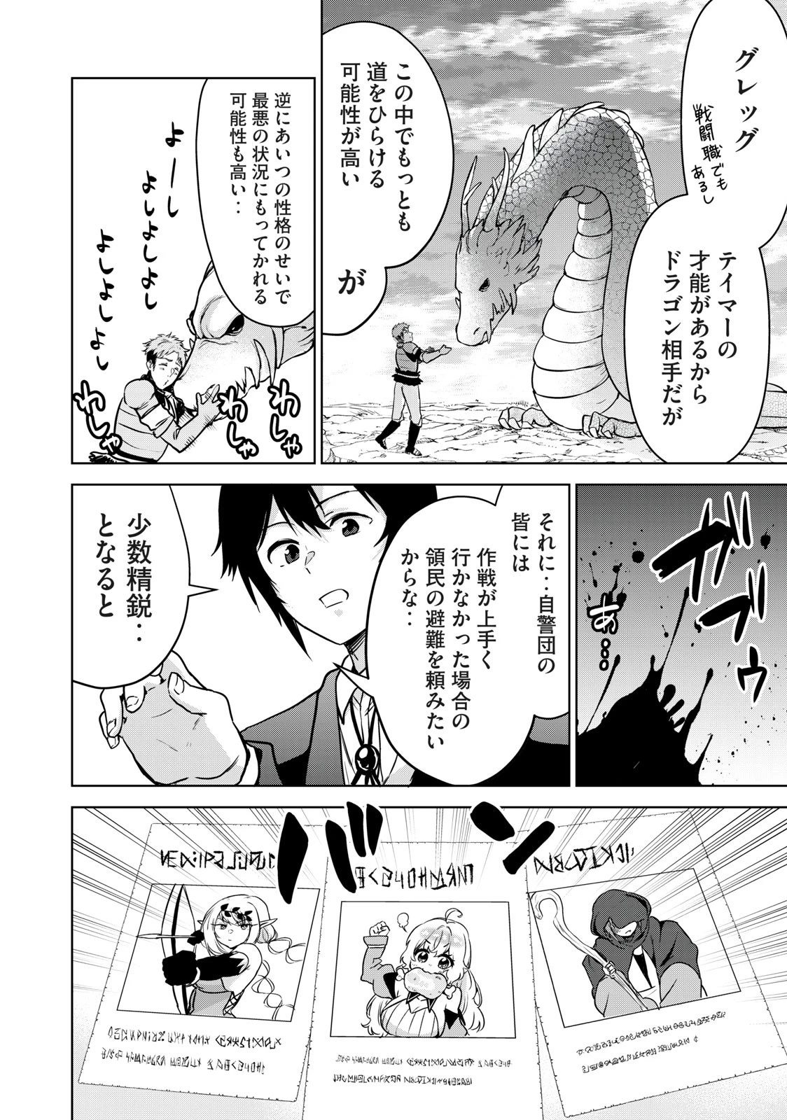 転生貴族の万能開拓～【拡大＆縮小】スキルを使っていたら最強領地になりました～ 第15話 - 8