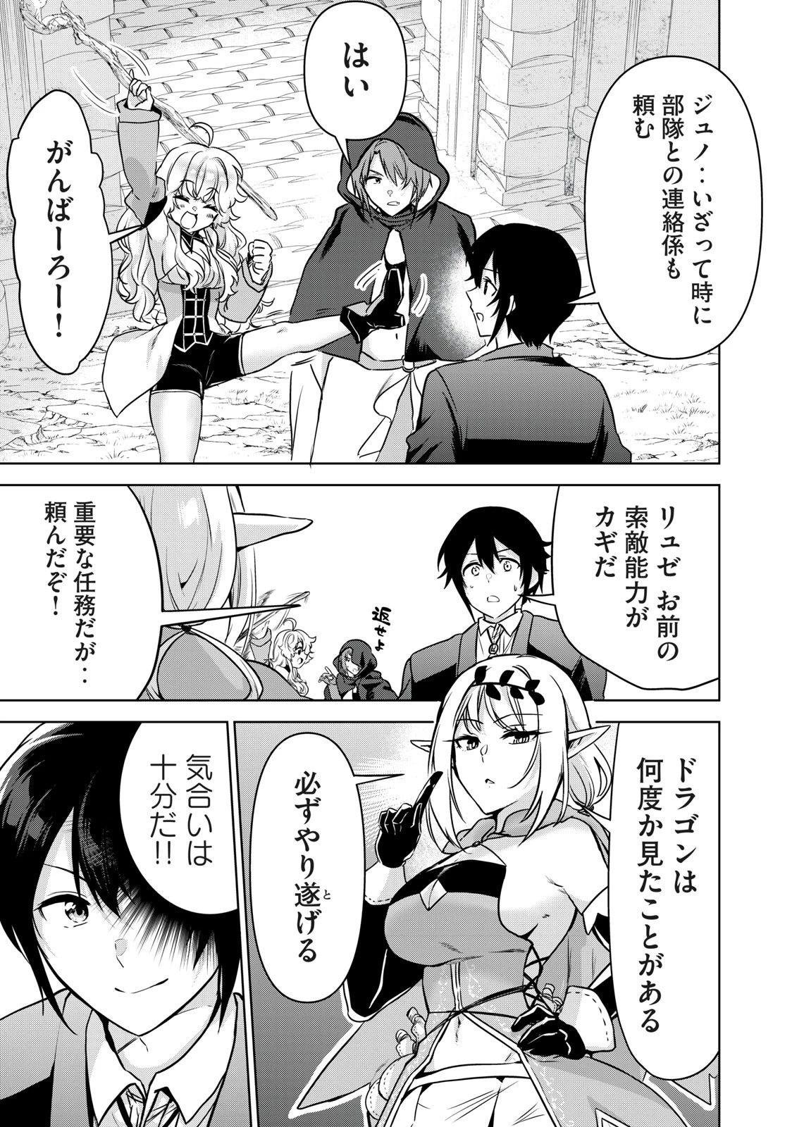 転生貴族の万能開拓～【拡大＆縮小】スキルを使っていたら最強領地になりました～ 第15話 - 9