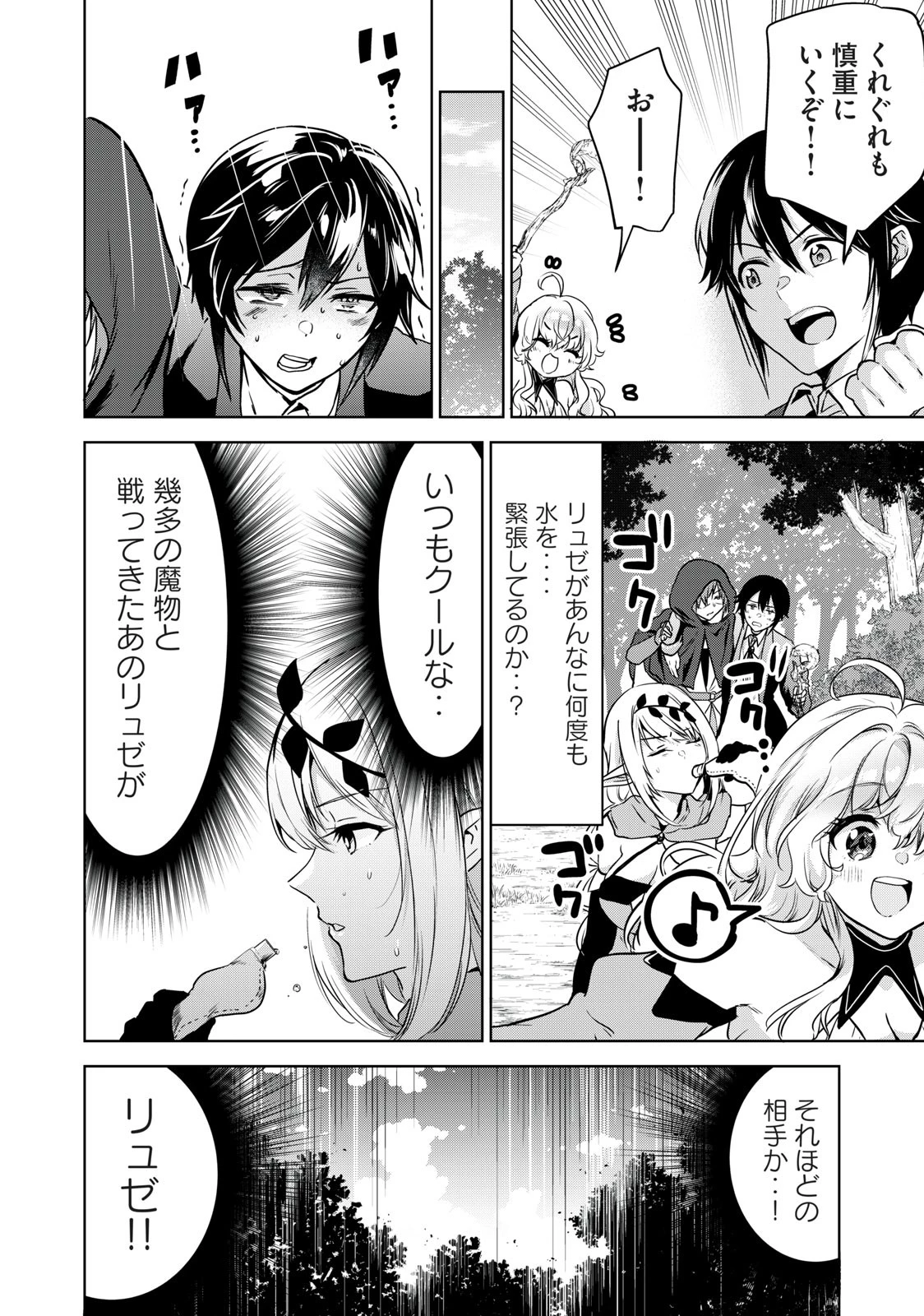 転生貴族の万能開拓～【拡大＆縮小】スキルを使っていたら最強領地になりました～ 第15話 - 10