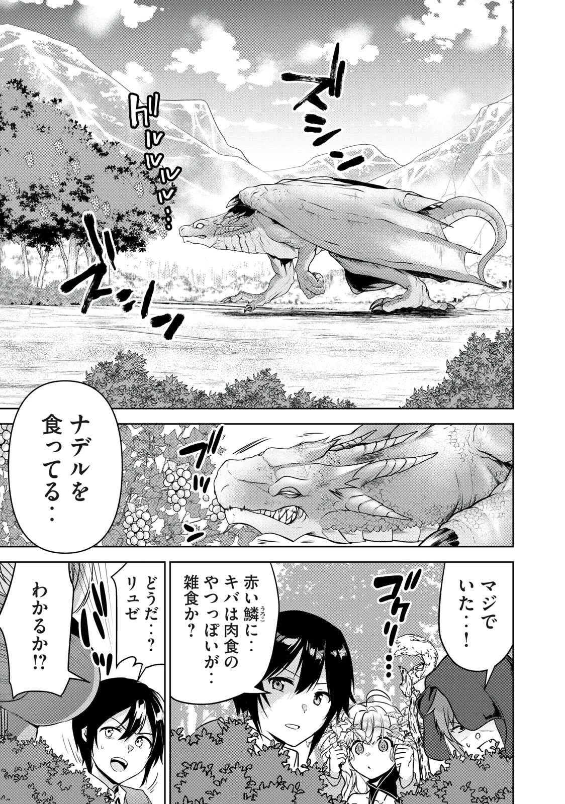 転生貴族の万能開拓～【拡大＆縮小】スキルを使っていたら最強領地になりました～ 第15話 - 11