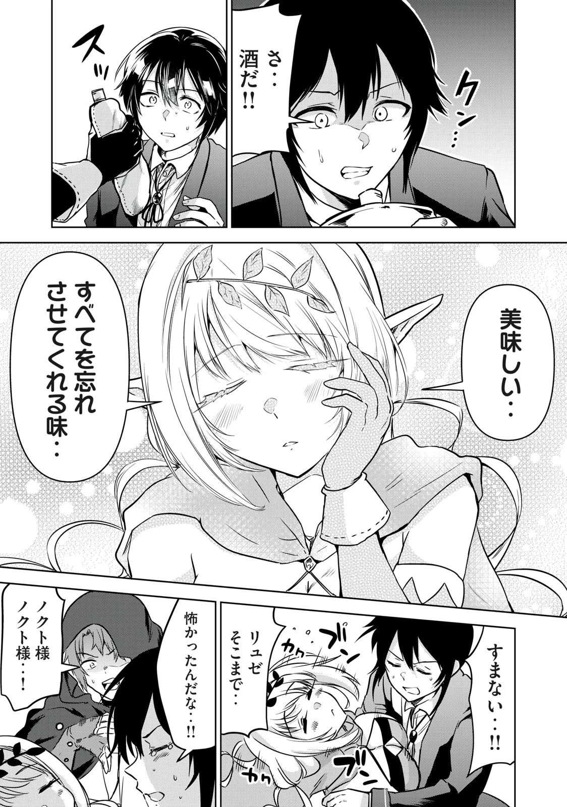 転生貴族の万能開拓～【拡大＆縮小】スキルを使っていたら最強領地になりました～ 第15話 - 13