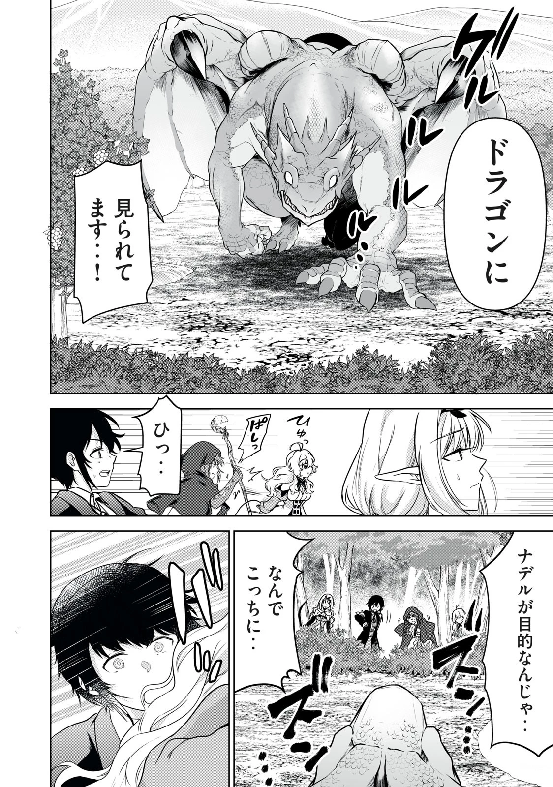 転生貴族の万能開拓～【拡大＆縮小】スキルを使っていたら最強領地になりました～ 第15話 - 14