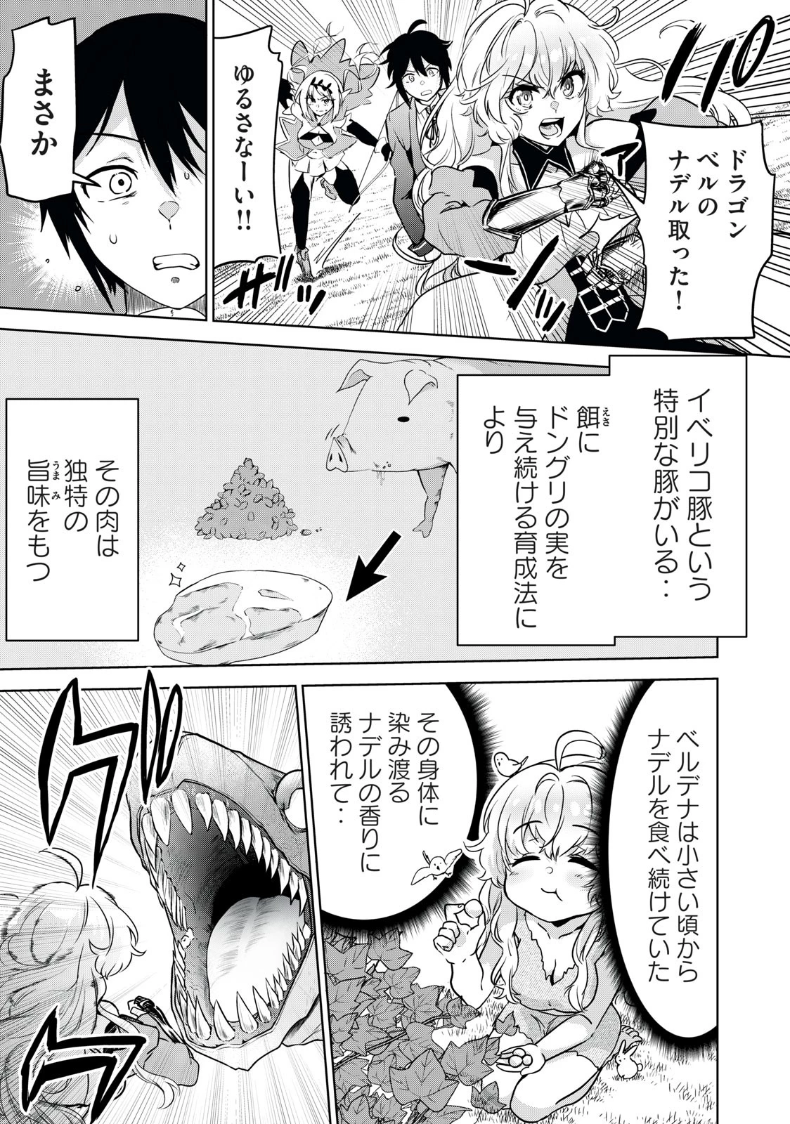 転生貴族の万能開拓～【拡大＆縮小】スキルを使っていたら最強領地になりました～ 第15話 - 15