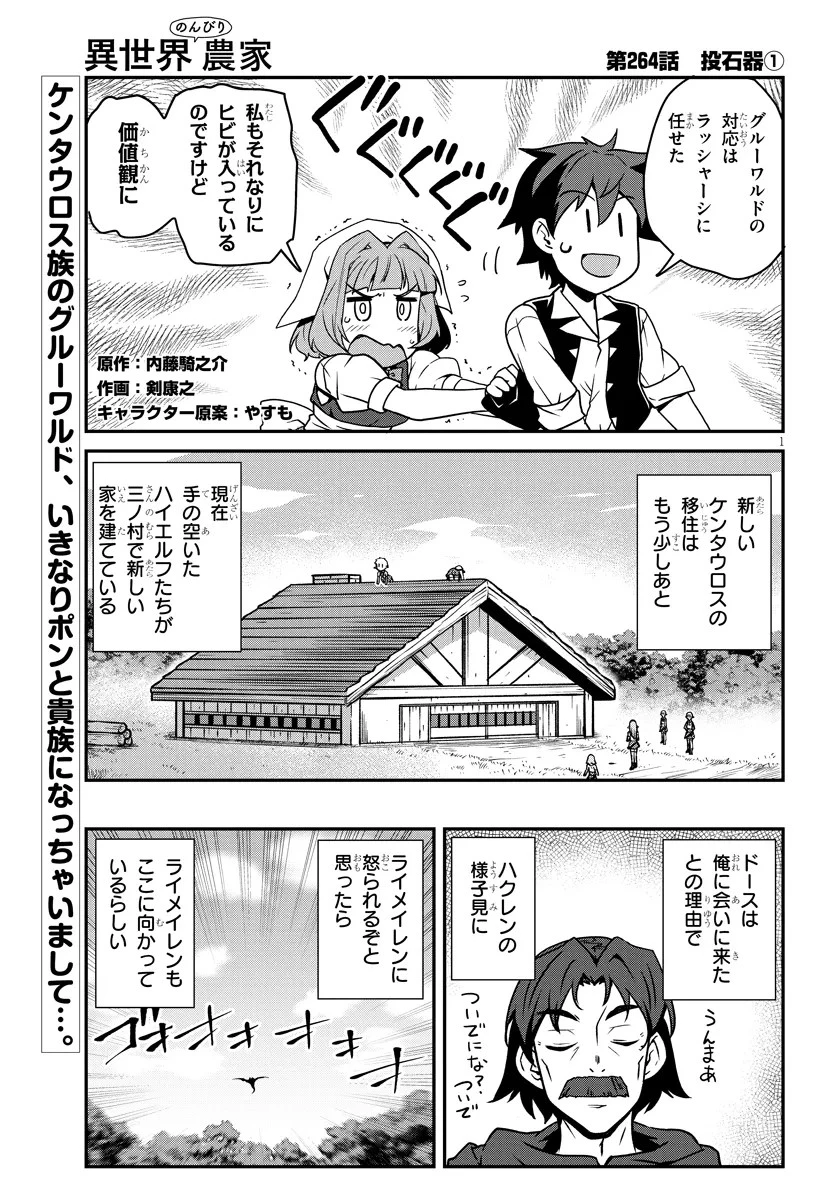 異世界のんびり農家 第264話 - 1