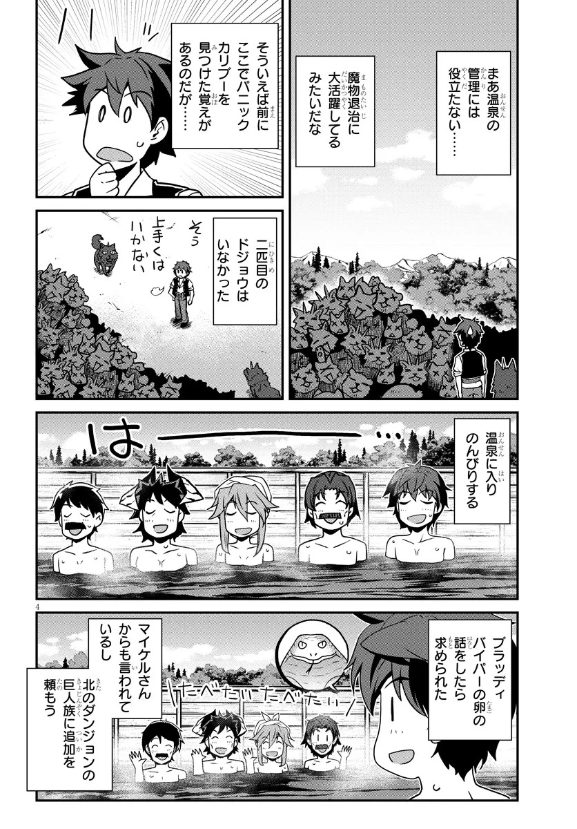 異世界のんびり農家 第264話 - 4