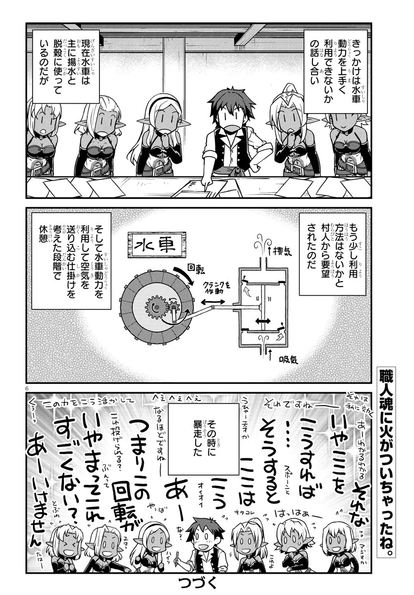 異世界のんびり農家 第264話 - 6