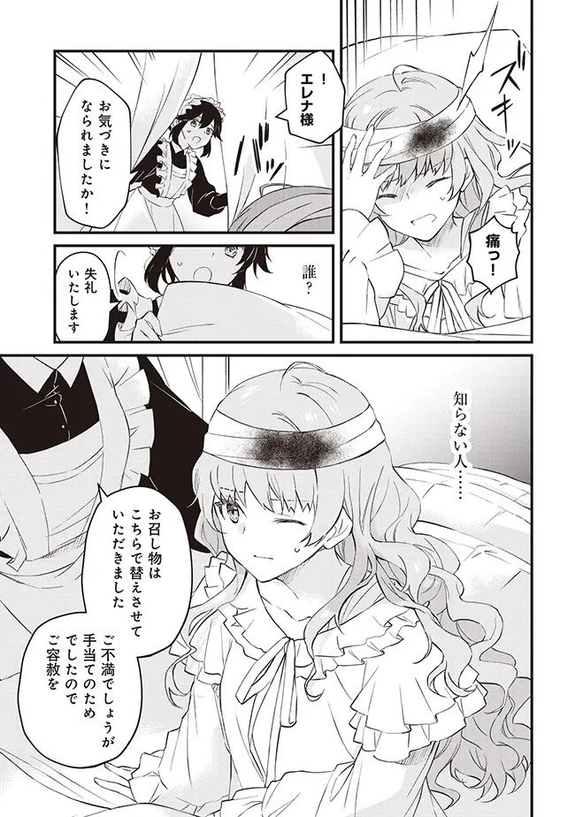 婚約破棄までの10日間 第1話 - 5