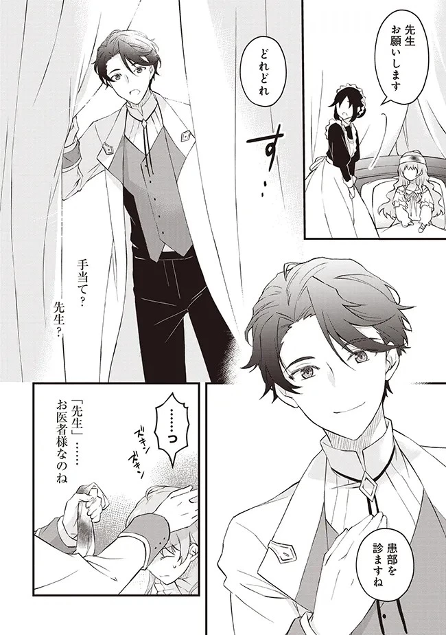 婚約破棄までの10日間 第1話 - 6