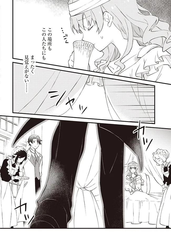 婚約破棄までの10日間 第1話 - 8