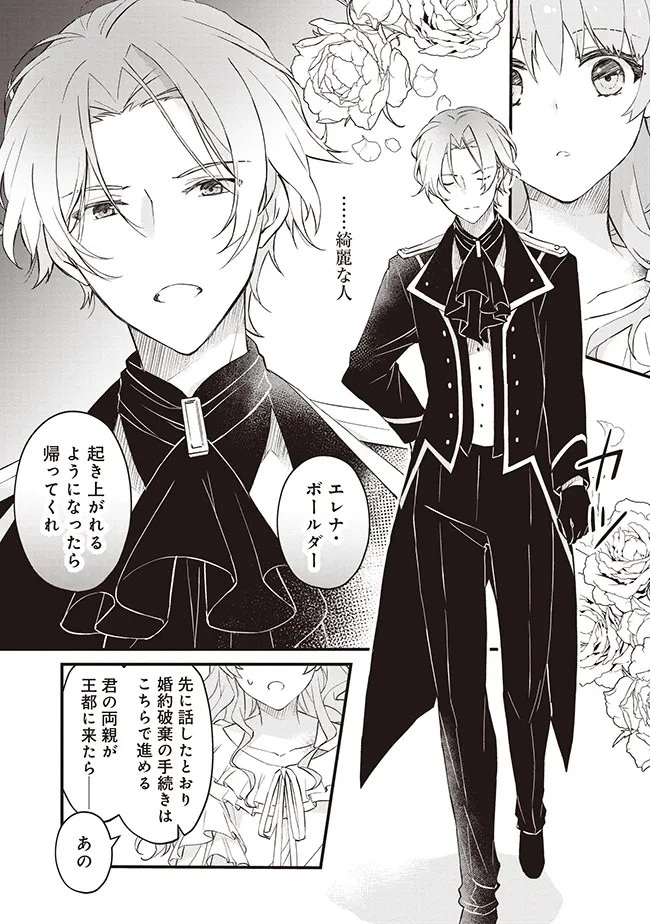 婚約破棄までの10日間 第1話 - 9