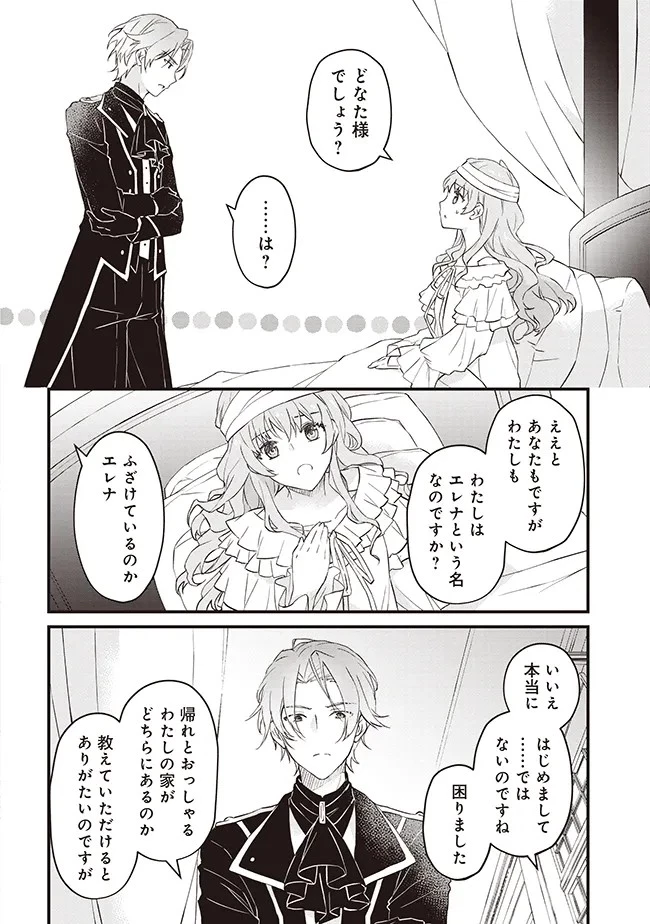 婚約破棄までの10日間 第1話 - 10