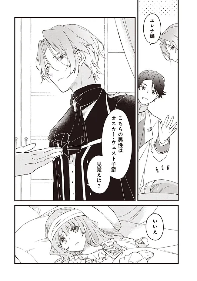 婚約破棄までの10日間 第1話 - 14