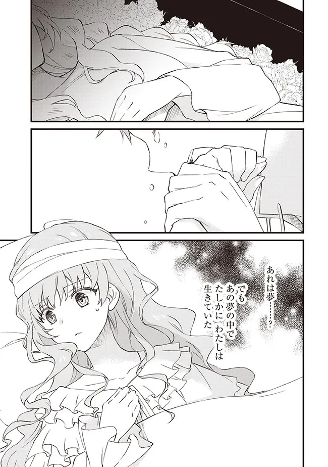 婚約破棄までの10日間 第1話 - 17