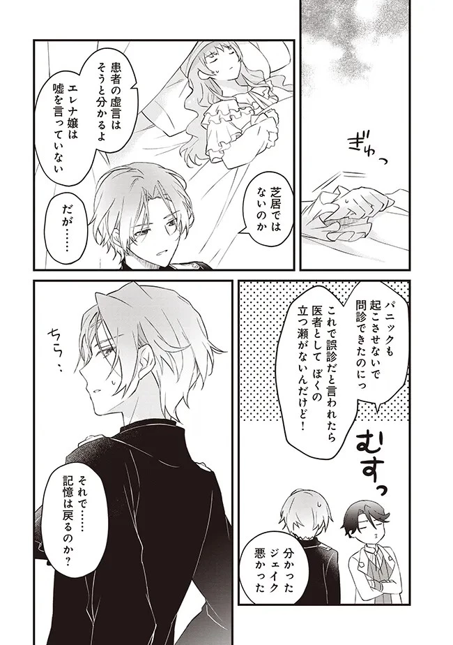 婚約破棄までの10日間 第1話 - 18