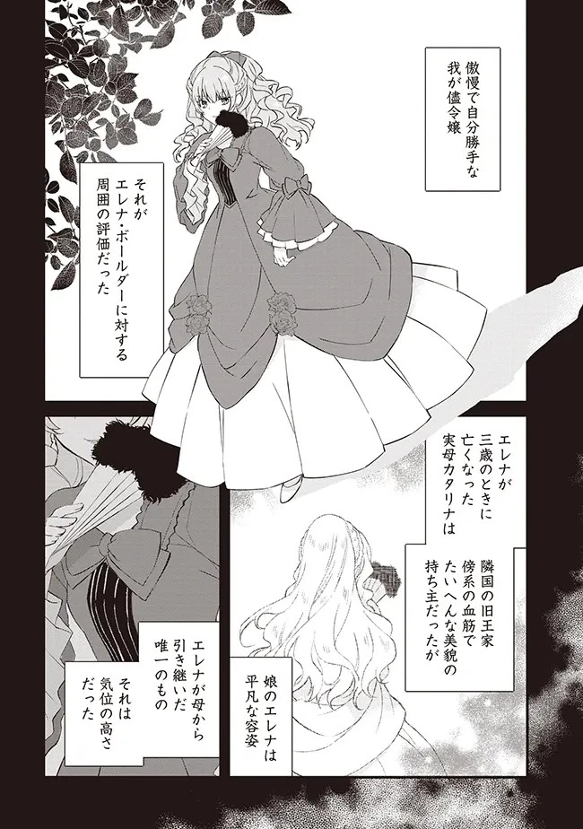 婚約破棄までの10日間 第1話 - 22