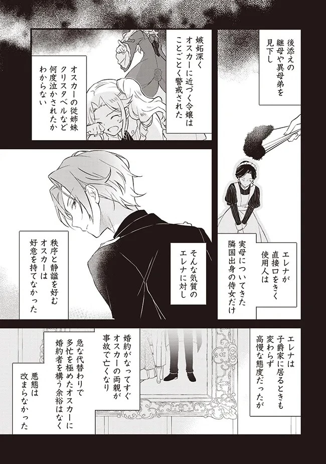 婚約破棄までの10日間 第1話 - 23