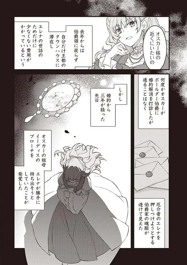 婚約破棄までの10日間 第1話 - 24