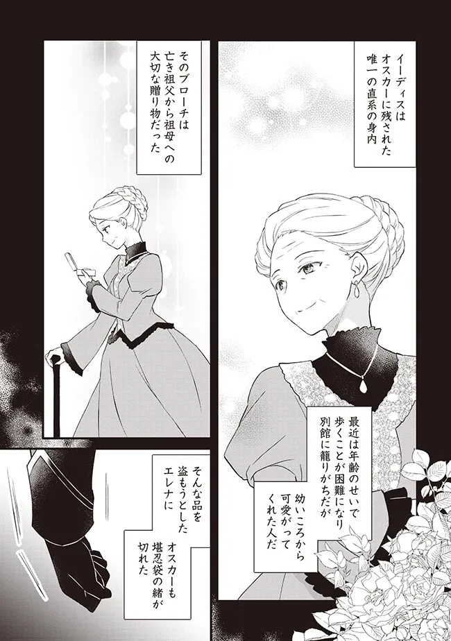 婚約破棄までの10日間 第1話 - 25