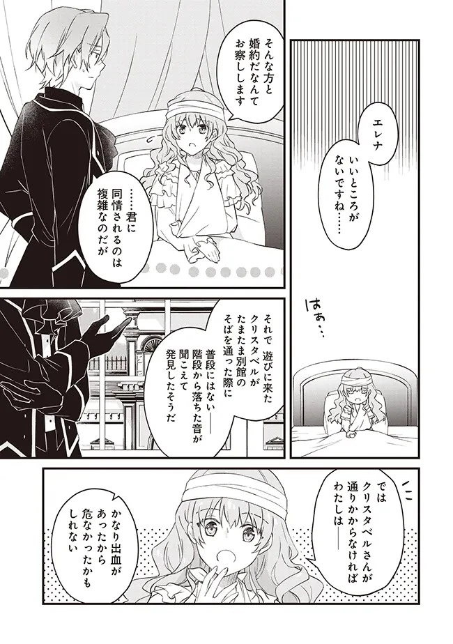 婚約破棄までの10日間 第1話 - 27