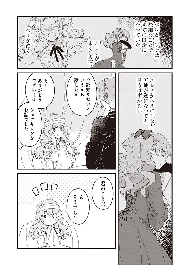 婚約破棄までの10日間 第1話 - 29