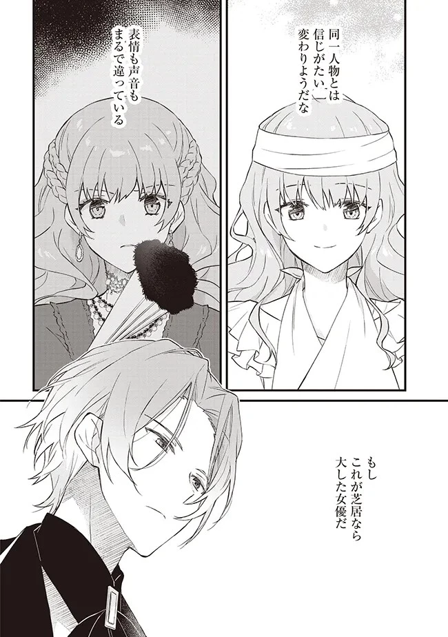 婚約破棄までの10日間 第1話 - 30