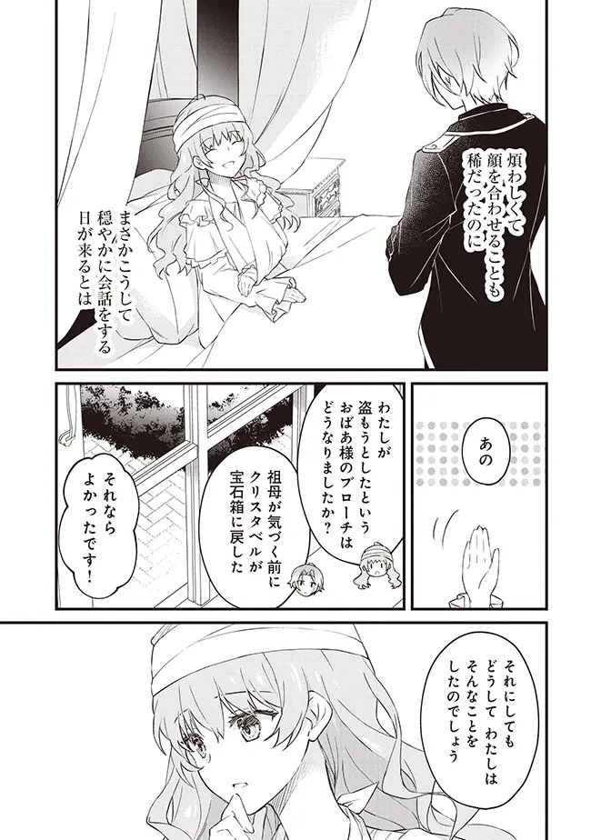 婚約破棄までの10日間 第1話 - 31