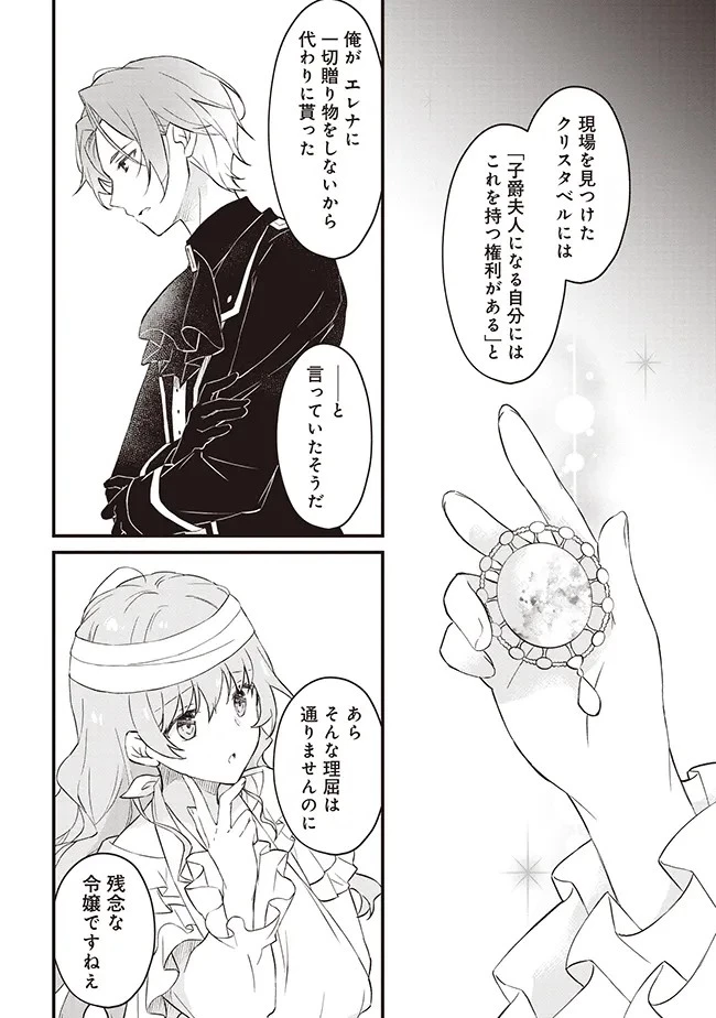 婚約破棄までの10日間 第1話 - 32