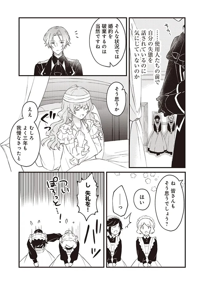 婚約破棄までの10日間 第1話 - 33