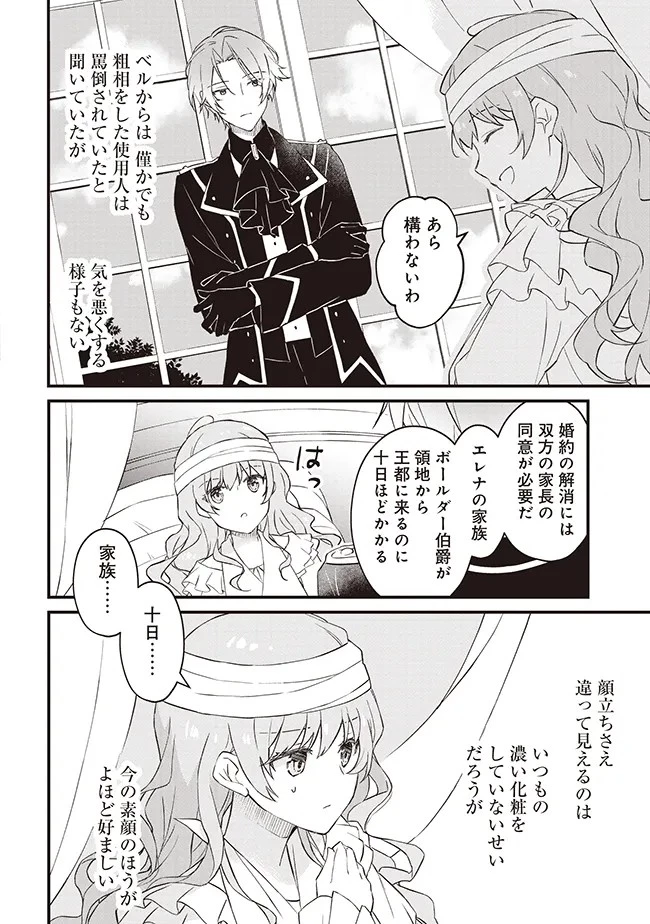 婚約破棄までの10日間 第1話 - 34