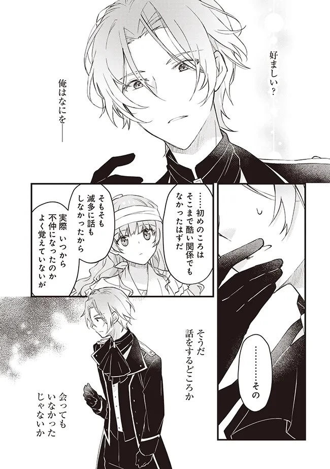 婚約破棄までの10日間 第1話 - 35