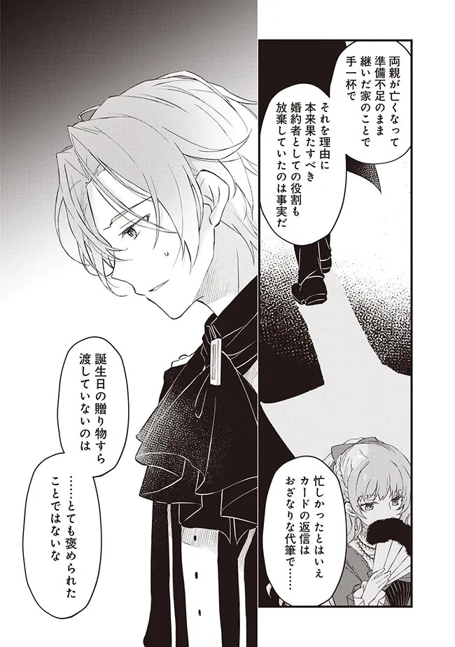 婚約破棄までの10日間 第1話 - 36