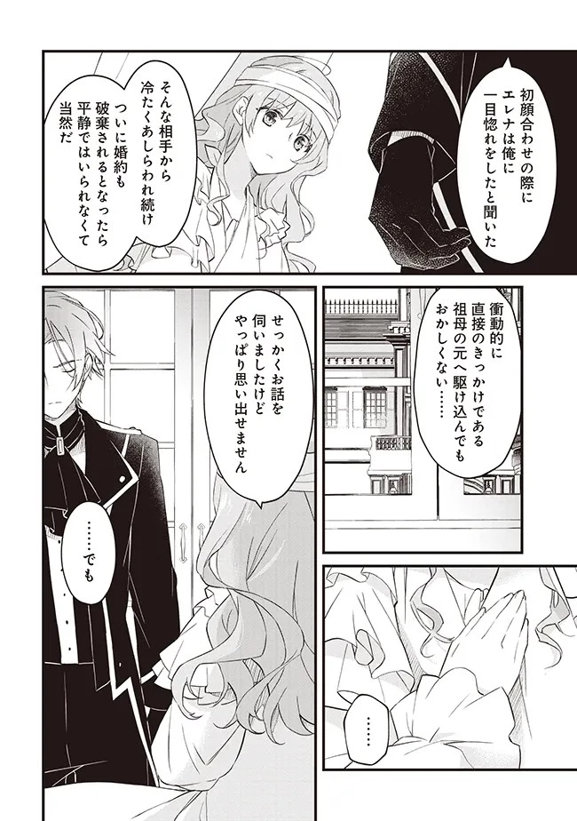 婚約破棄までの10日間 第1話 - 38