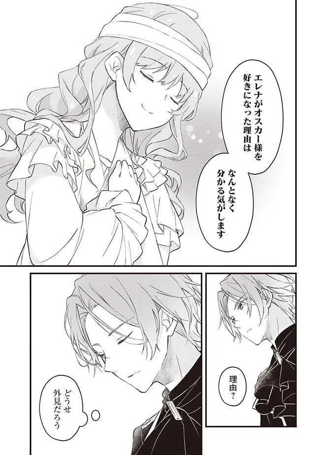 婚約破棄までの10日間 第1話 - 39