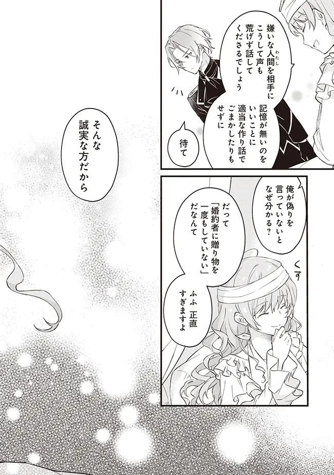 婚約破棄までの10日間 第1話 - 40