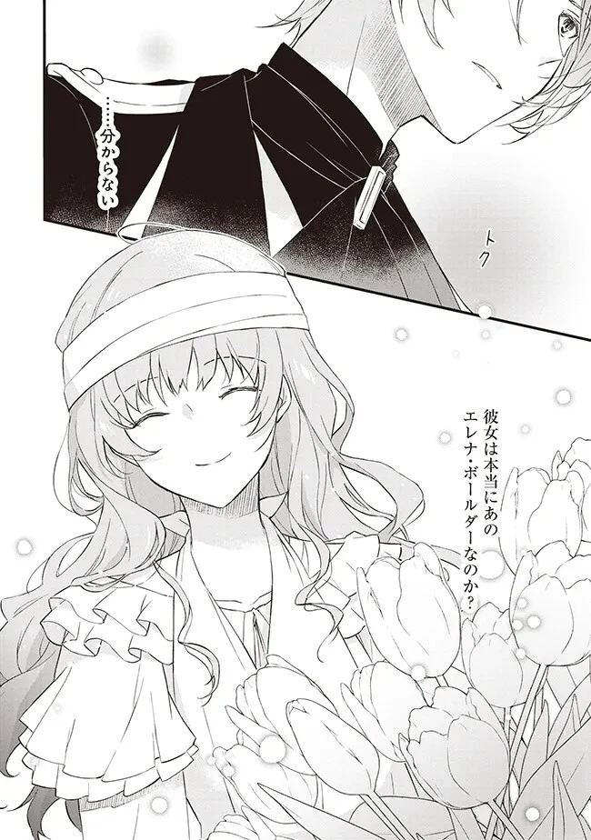 婚約破棄までの10日間 第1話 - 42