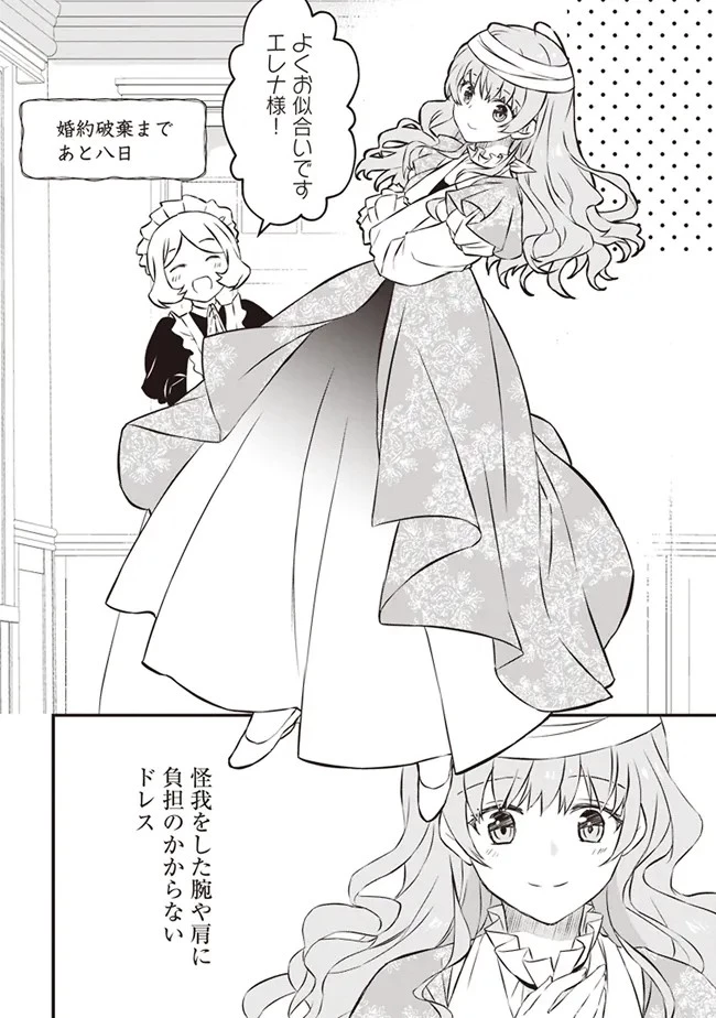 婚約破棄までの10日間 第2話 - 2