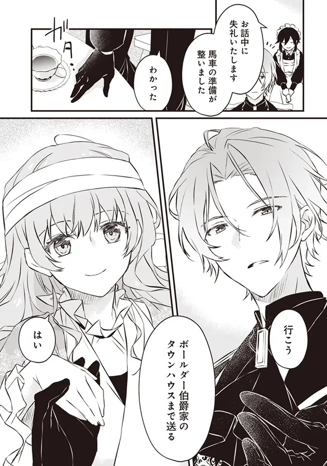 婚約破棄までの10日間 第2話 - 7