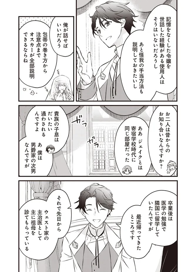 婚約破棄までの10日間 第2話 - 9