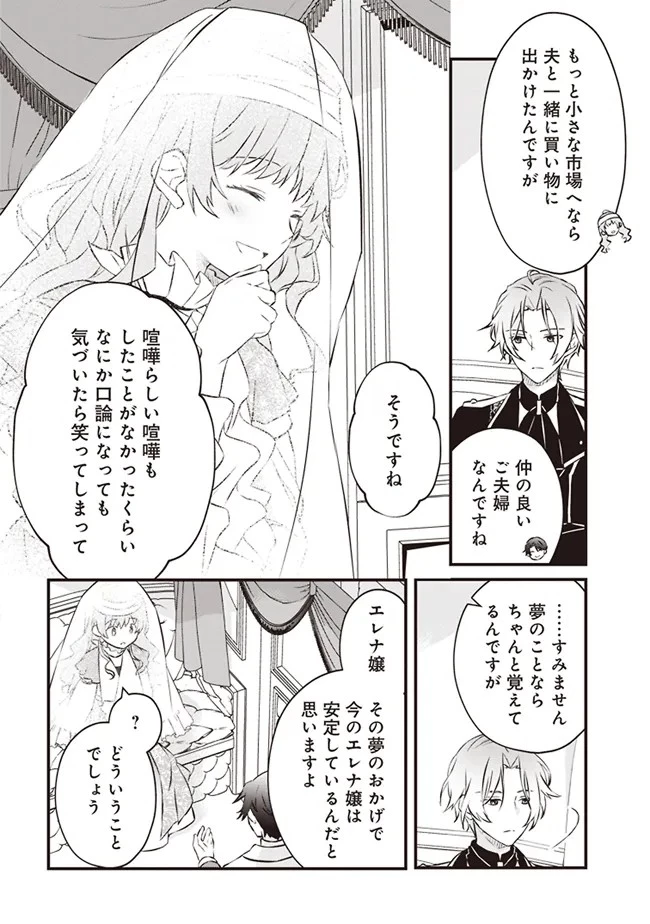 婚約破棄までの10日間 第2話 - 12