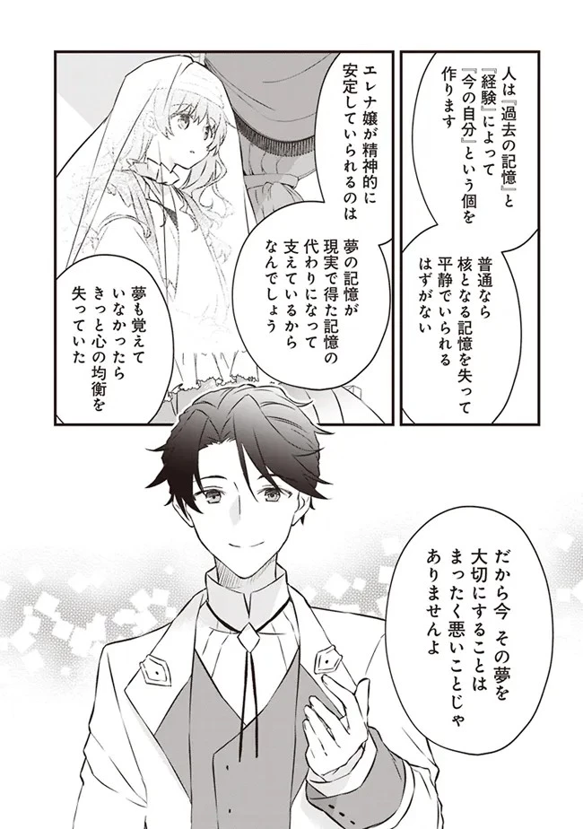 婚約破棄までの10日間 第2話 - 13