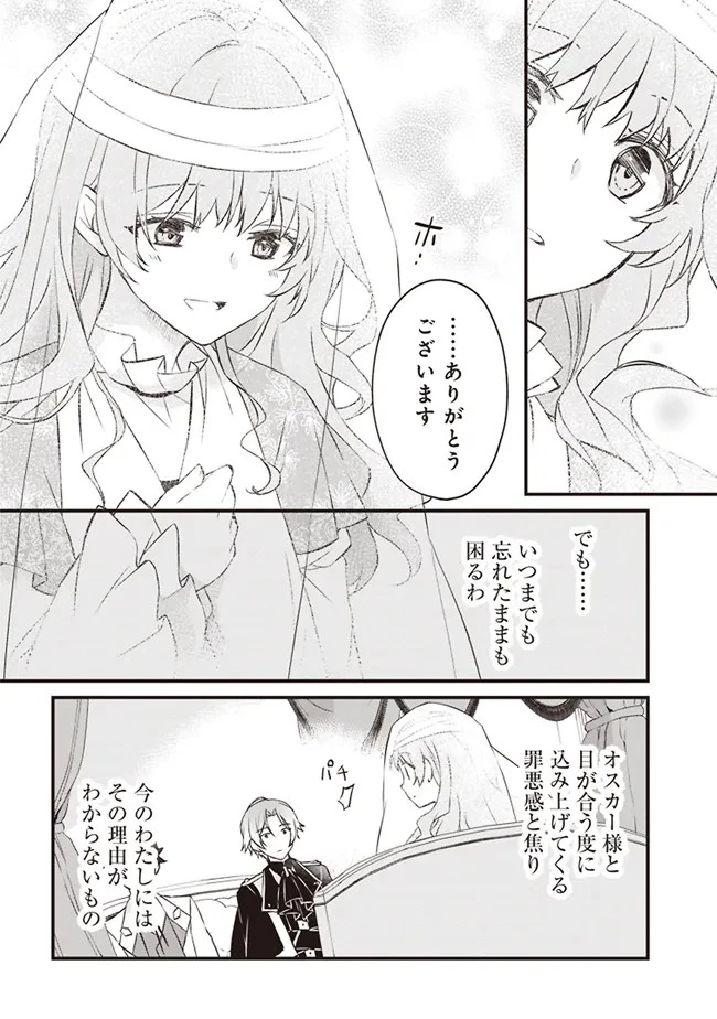 婚約破棄までの10日間 第2話 - 14