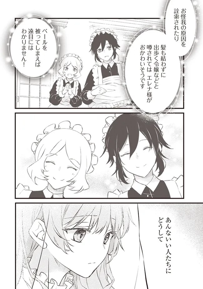 婚約破棄までの10日間 第2話 - 16