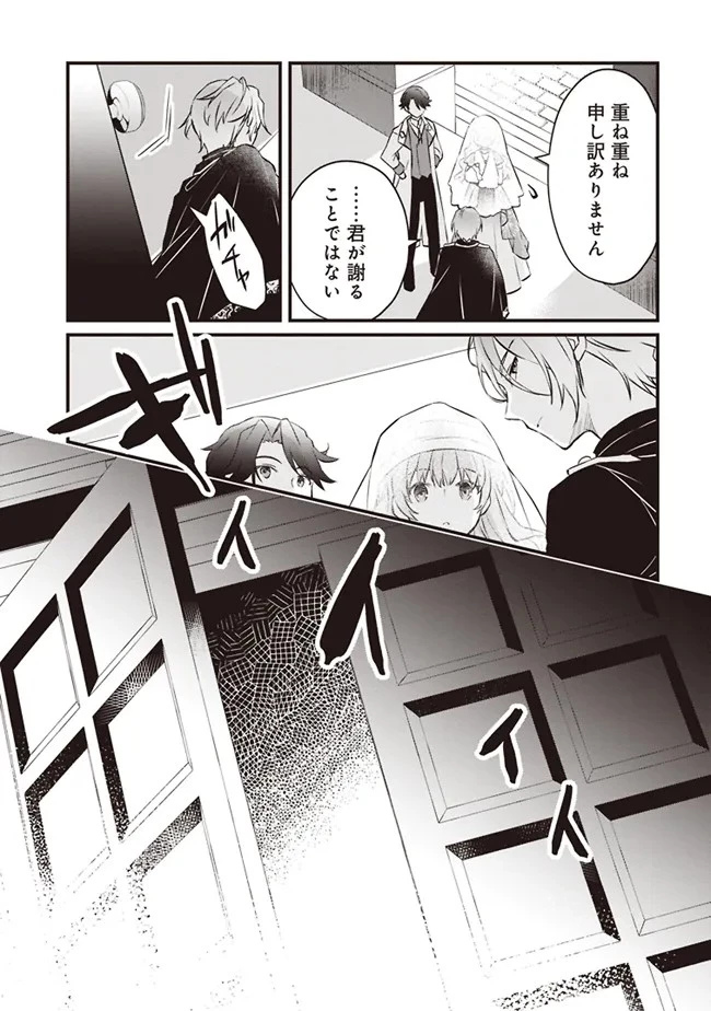 婚約破棄までの10日間 第2話 - 19