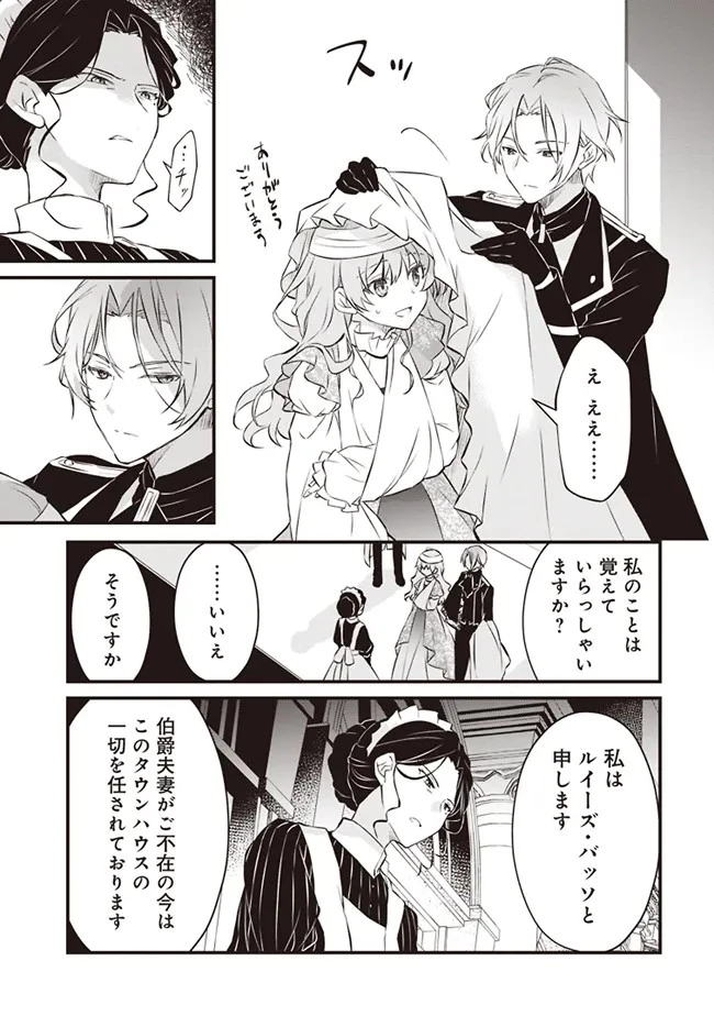 婚約破棄までの10日間 第2話 - 21