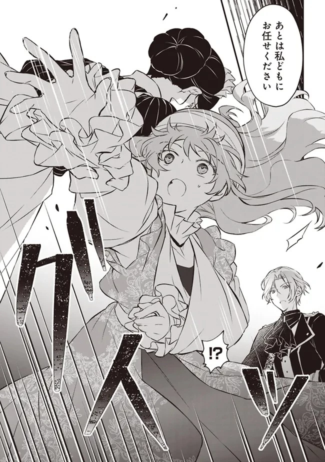 婚約破棄までの10日間 第2話 - 23