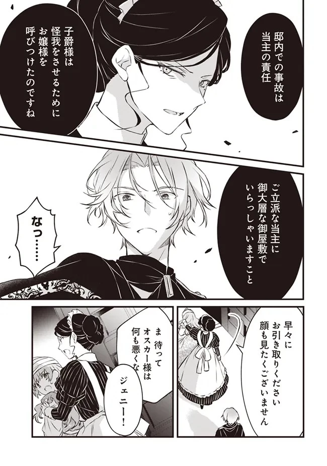 婚約破棄までの10日間 第2話 - 25