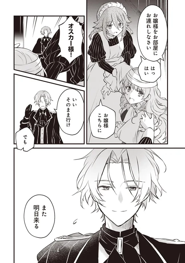 婚約破棄までの10日間 第2話 - 26