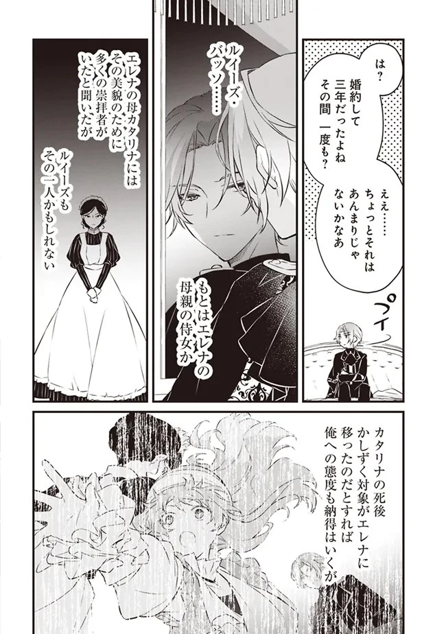 婚約破棄までの10日間 第2話 - 30